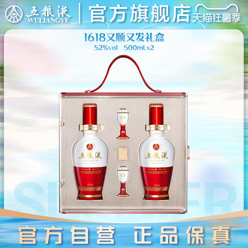 五粮液1618礼盒52度500mL*2礼赠