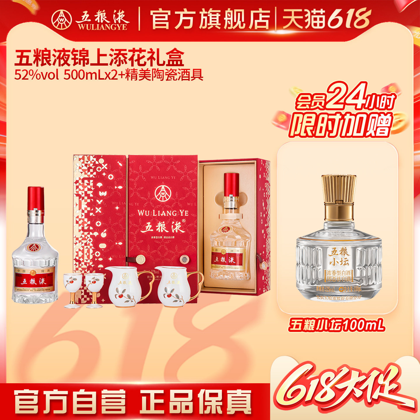 【会员加赠】第八代五粮液普五锦上添花礼盒52度500mL*2瓶正品