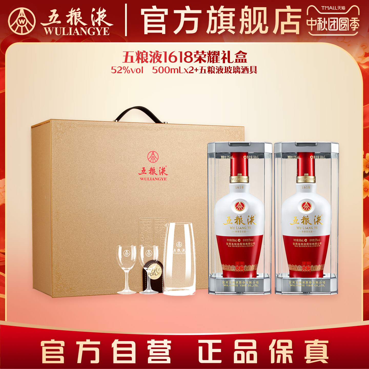 五粮液1618双瓶装浓香型礼盒图片