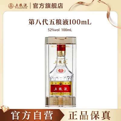五粮液100ml白酒收藏小酒