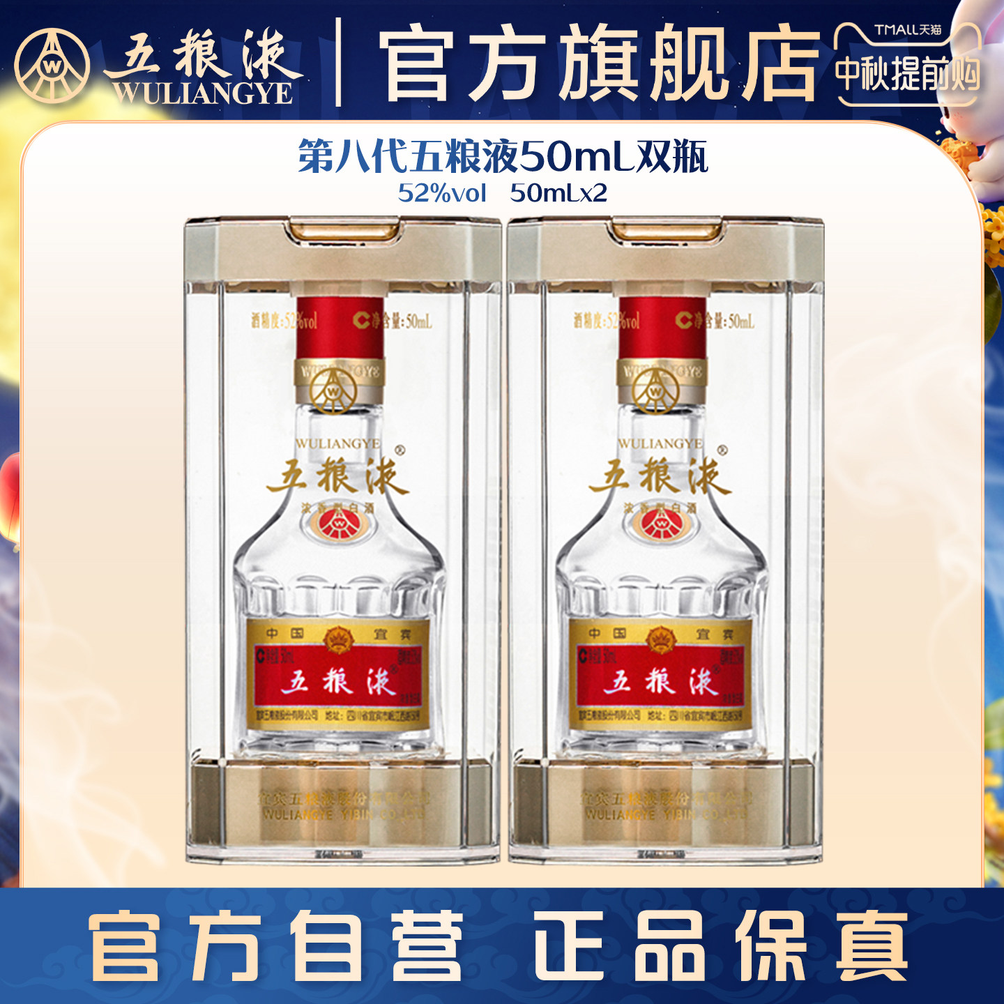 【入会享惊喜价】第八代五粮液50mL*2瓶白酒礼物伴手礼推荐正品图片
