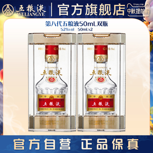 正品 2瓶白酒礼物伴手礼推荐 入会享惊喜价 第八代五粮液50mL