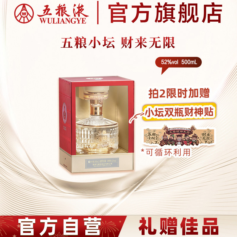 【38焕新周】五粮小坛52度500mL浓香白酒礼盒五粮液官方