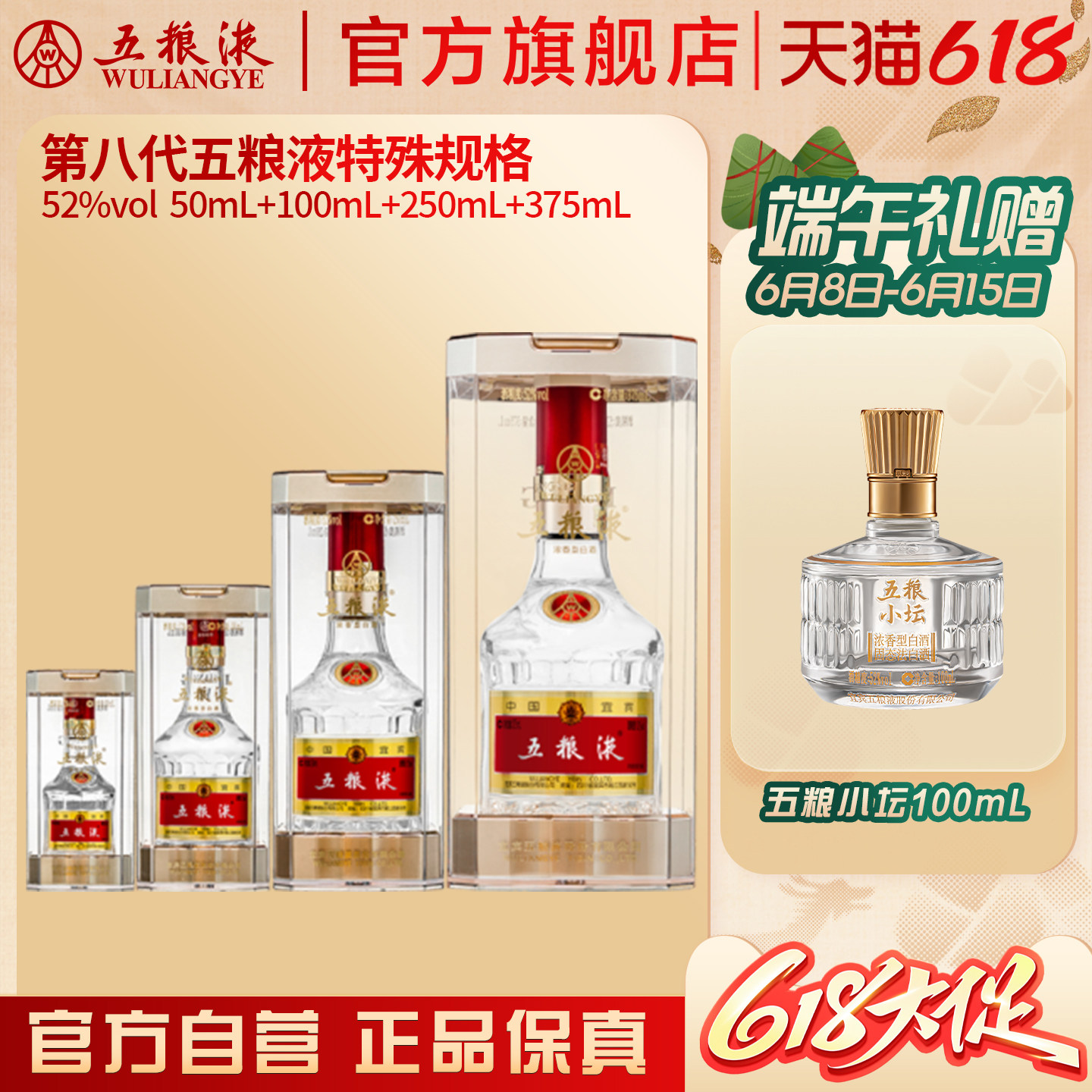 【618惊喜价】第八代五粮液步步高升组合52度(50+100+250+375)mL