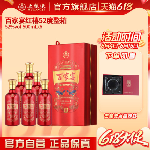 百家宴红禧52度白酒500ml*6瓶