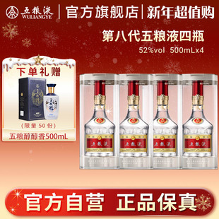 4瓶普五浓香白酒正品 第八代五粮液52度500ml 入会享会员价