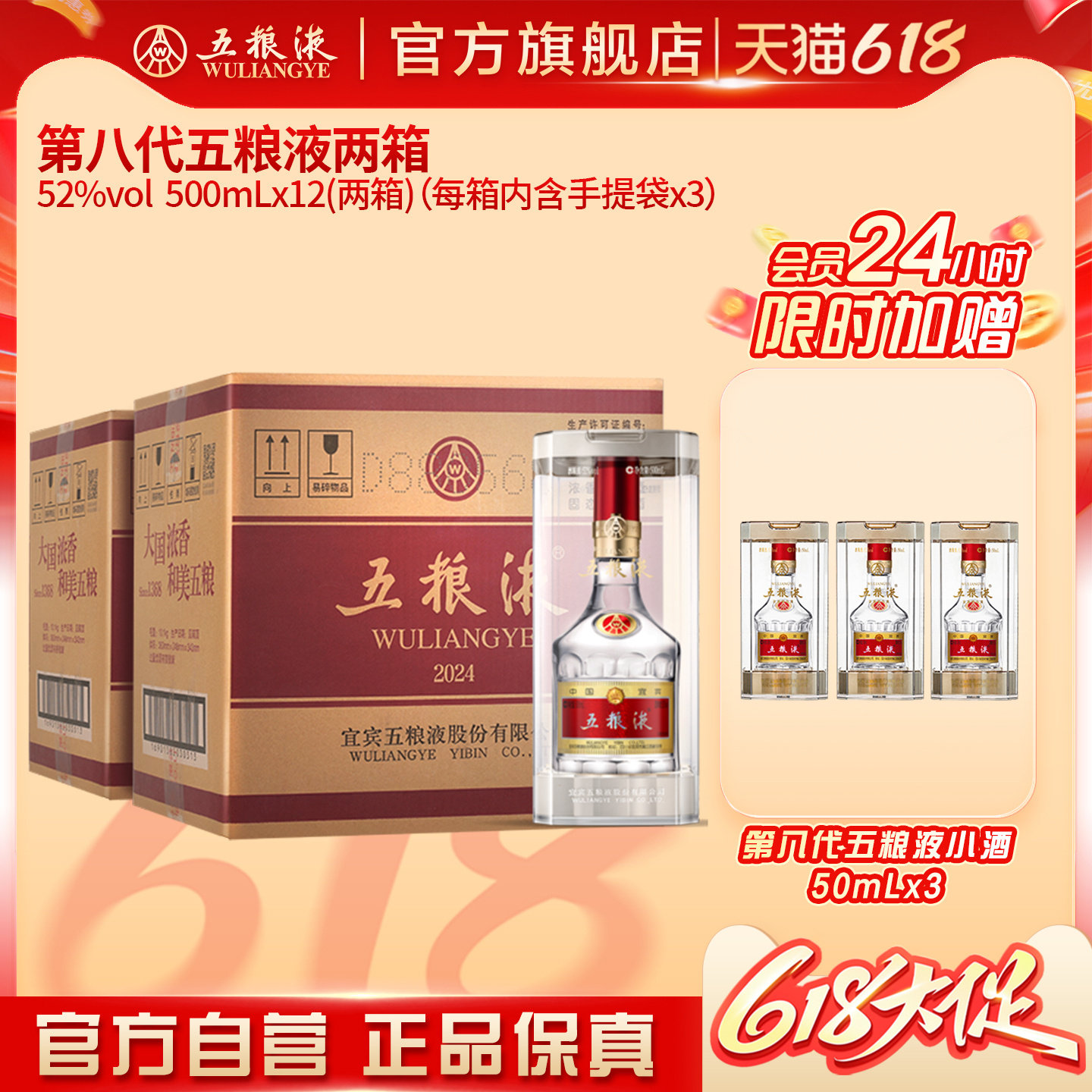 五粮液第八代52度500ml×12瓶