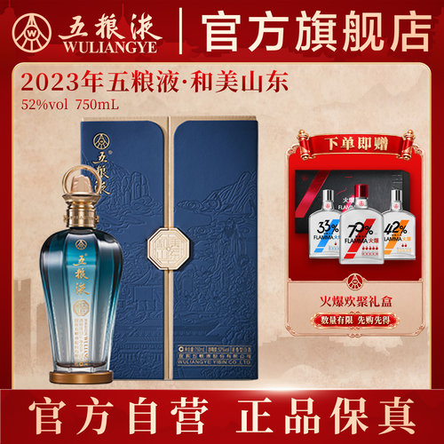 五粮液750mL浓香型白酒52度
