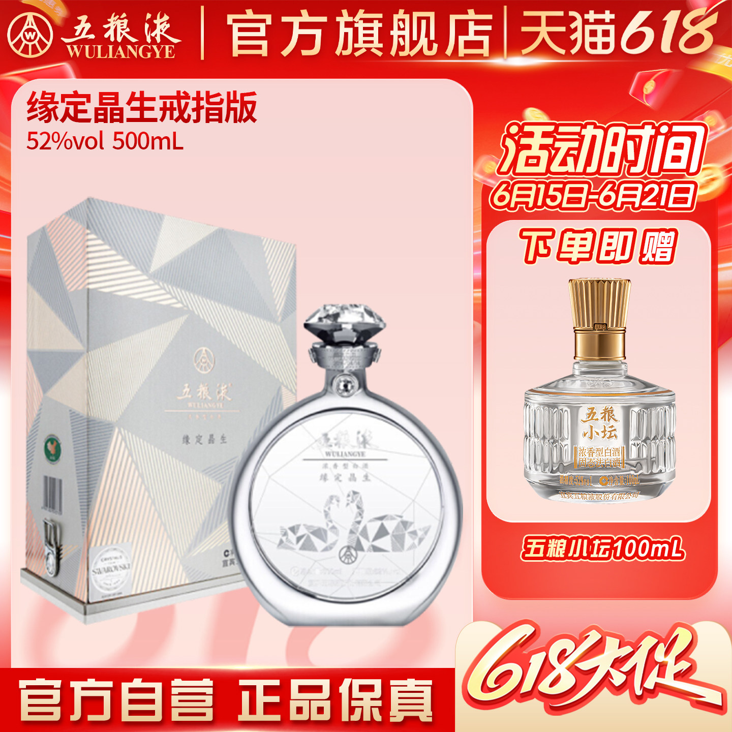 官方直营五粮液缘定晶生戒指52度