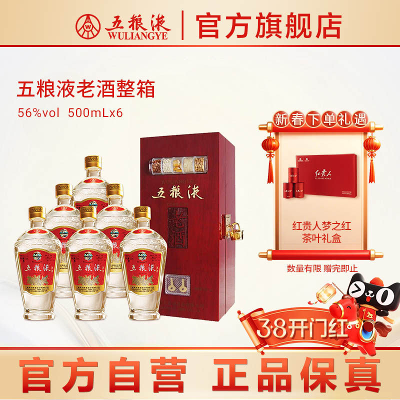 五粮液老酒56度500mL*6瓶整箱收藏礼赠盒装浓香型白酒官方正品