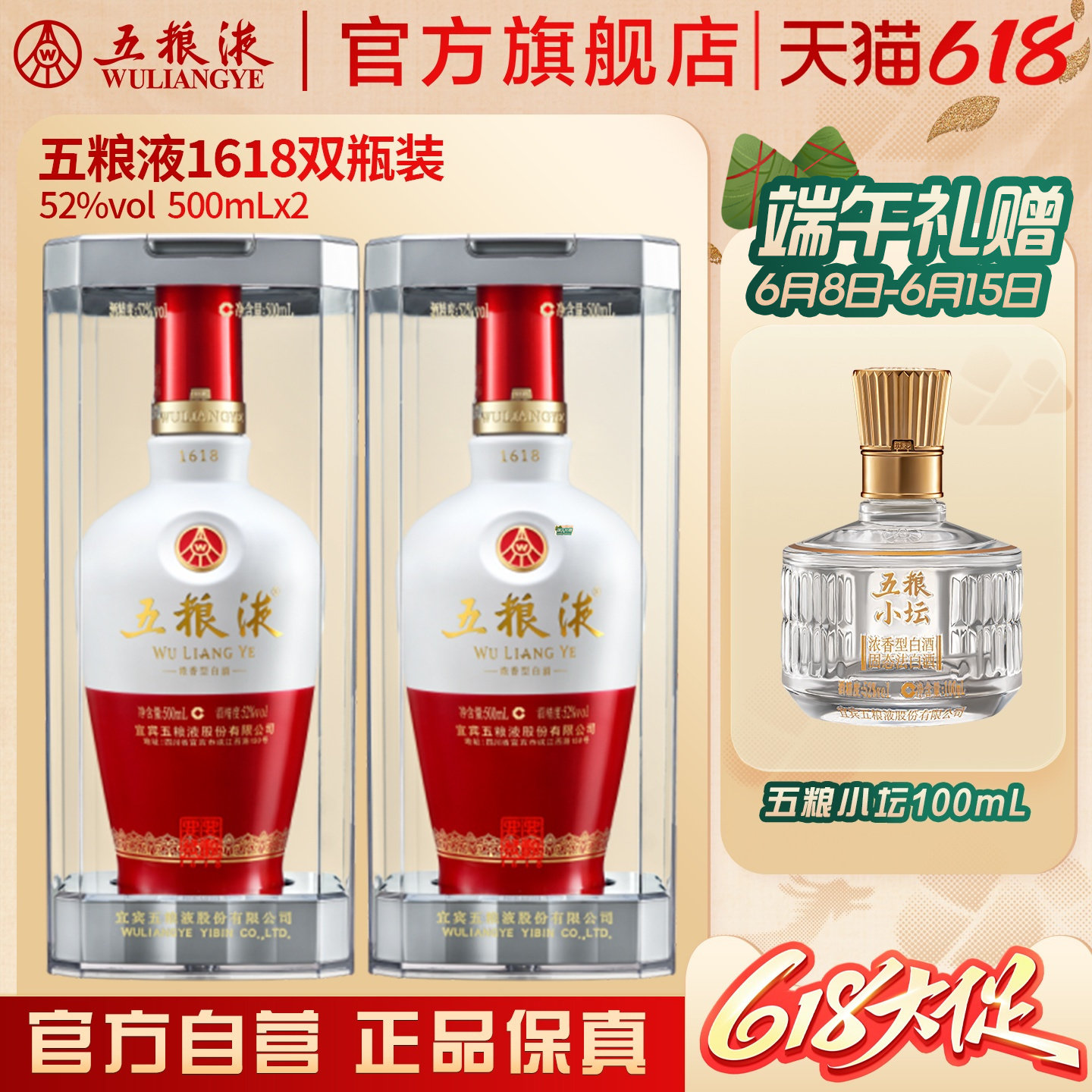 【618惊喜价】五粮液1618白酒52度500ml*2送礼浓香酒水官方正品