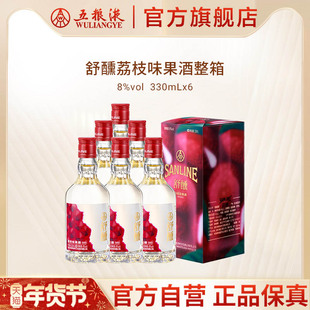 【年货抢购中】舒醺荔枝果酒女士甜酒8度330mL整箱五粮液官方出品