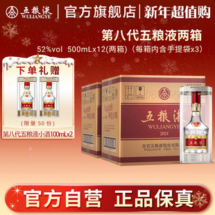 12瓶两箱浓香正品 第八代五粮液52度500ml 保真 入会享会员价