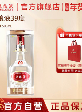【年货开门红】五粮液39度500ml宜宾浓香低度白酒送礼非原箱发