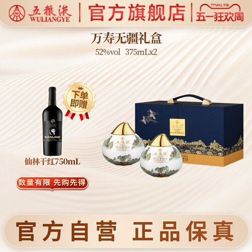 五粮液万寿无疆礼盒52度送礼