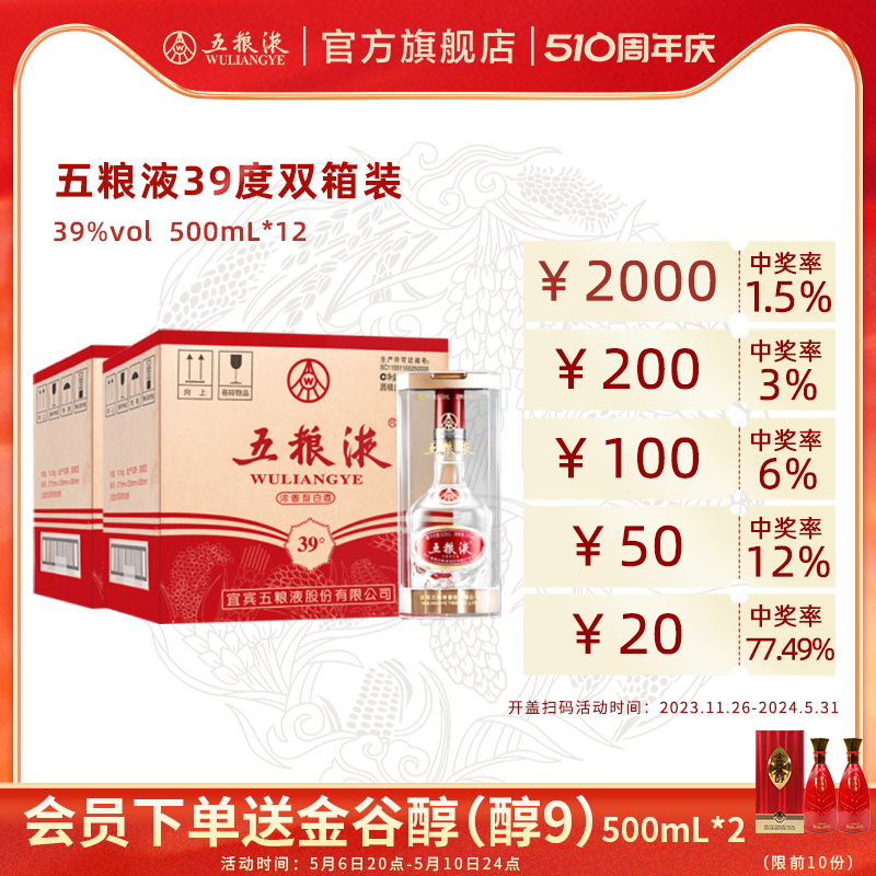 【吃货周抢购中】五粮液39度500mL*12瓶浓香两箱新老包装随机发 酒类 白酒/调香白酒 原图主图