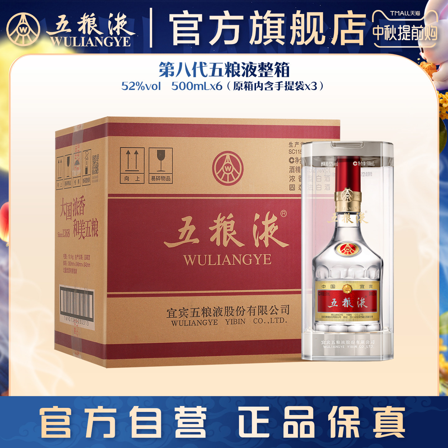 【中秋提前购】第八代五粮液52度500ml*6瓶整箱普五官方正品礼赠图片
