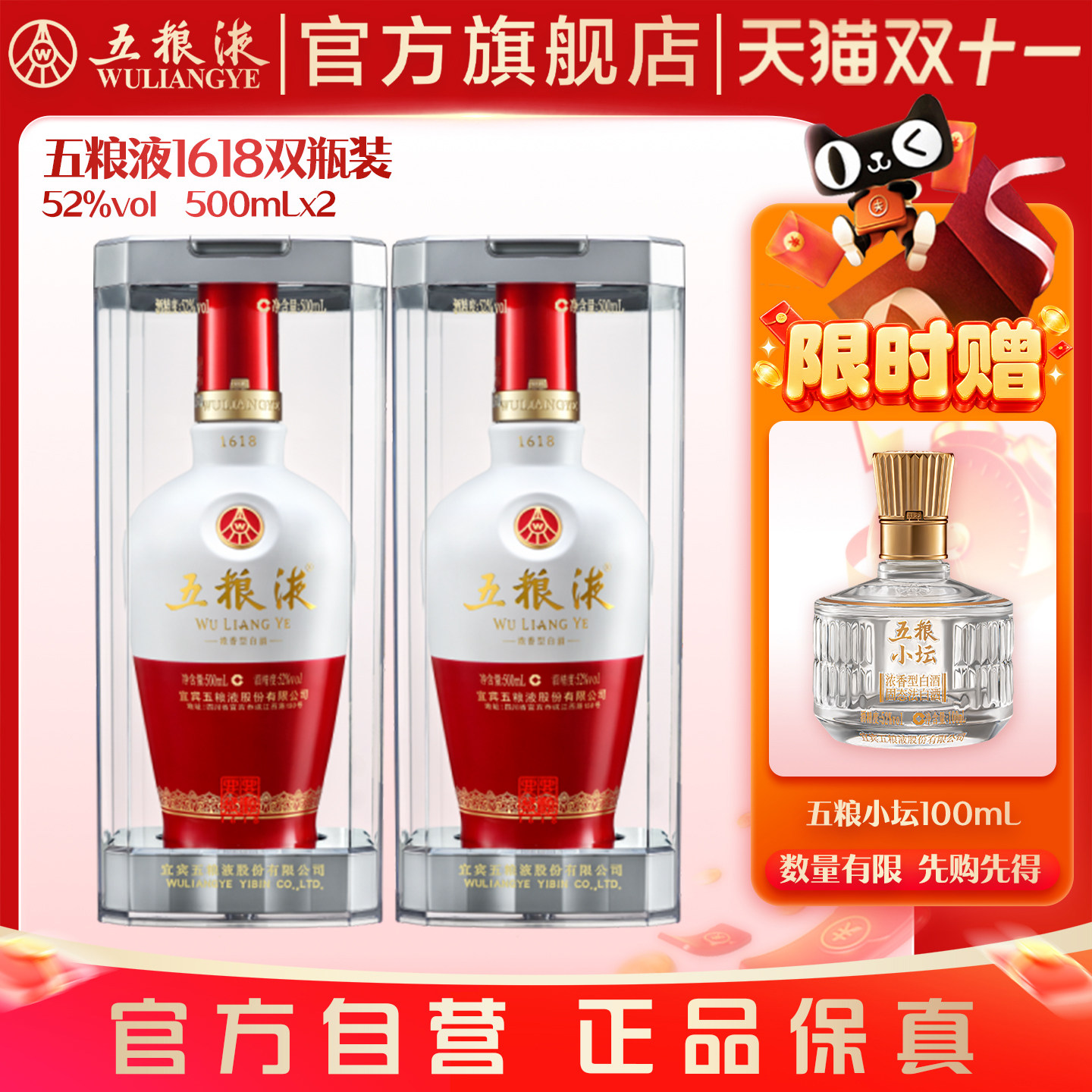 【抢限时加赠】五粮液1618白酒52度500ml*2送礼浓香酒水官方正品