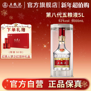 浓香白酒10斤摆柜收藏品 第八代五粮液52度5L装 新年超值购
