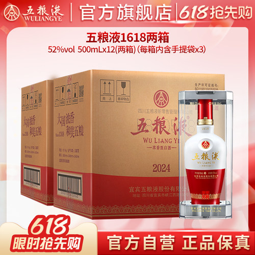 【618惊喜价】五粮液1618白酒52度500ml*12瓶浓香酒官方正品保真