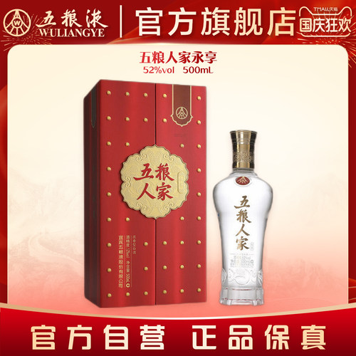 酒厂直营五粮人家红盒婚宴酒宴酒