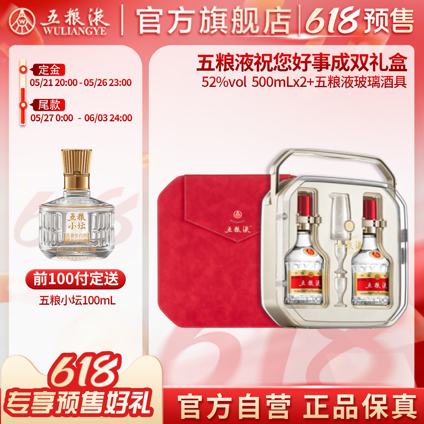 【618预售】五粮液·祝您好事成双52度500mL*2白酒礼盒正品保真