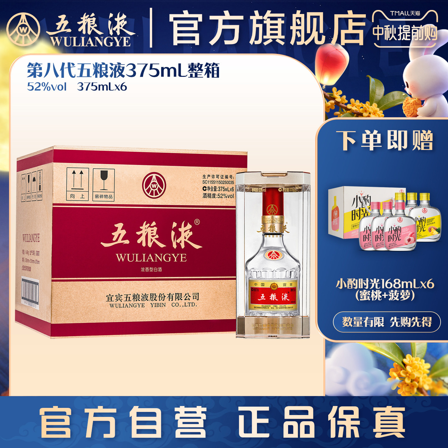 五粮液第八代普五52度375mL*6瓶图片
