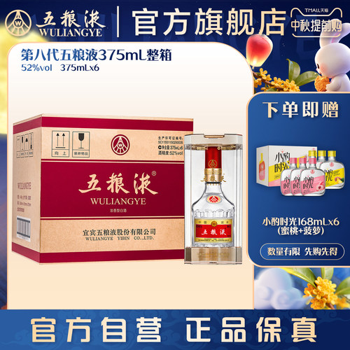 五粮液第八代普五52度375mL*6瓶