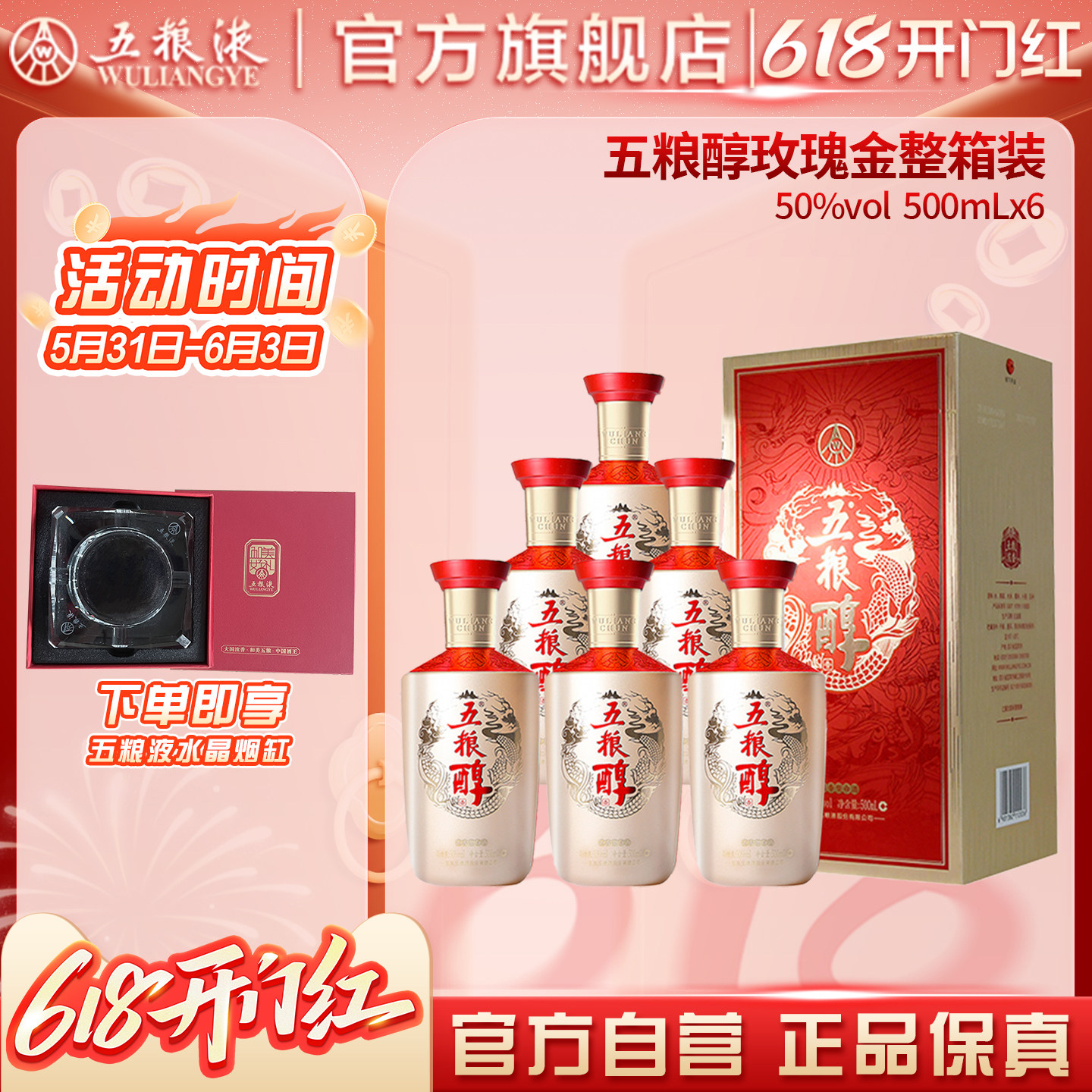 【618惊喜价】五粮醇玫瑰金50度500ml*6瓶整箱白酒五粮液官旗正品