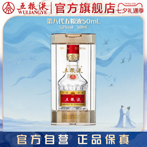 五粮液50ml白酒小酒伴手礼推荐