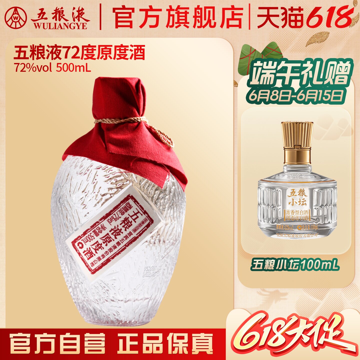 【618惊喜价】五粮液72度原度酒500mL浓香白酒单瓶官方旗舰正品