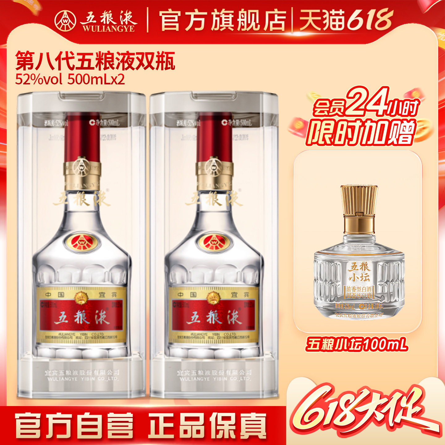 【会员加赠】 第八代五粮液52度500ml*2瓶普五浓香白酒官方正品
