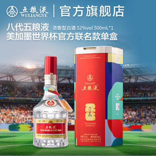 【入会限时价】第八代五粮液世界杯官方联名白酒52度500mL多规格