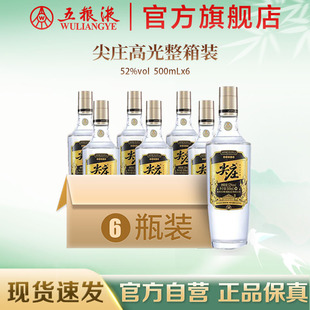 尖庄高光特渠版 52度500mL 6瓶整箱五粮液官旗正品 官方自营