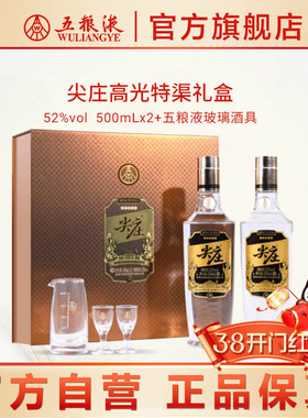 【开门红】尖庄·高光双瓶礼盒52度500mL*2浓香白酒官方正品