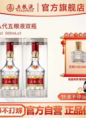 【快递不停运】 第八代五粮液52度500ml*2瓶普五浓香白酒官方正品