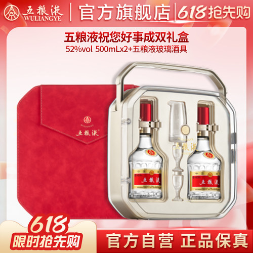 【618惊喜价】五粮液好事成双52度500mL*2浓香白酒礼盒官方正
