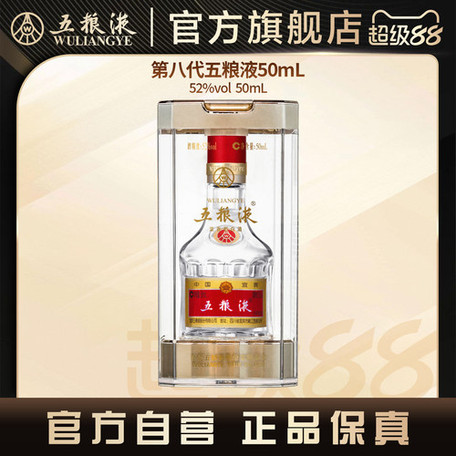 五粮液50ml白酒小酒伴手礼推荐