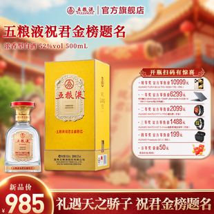 【年货抢购中】五粮液祝君金榜题名52度500mL浓香白酒收藏礼赠