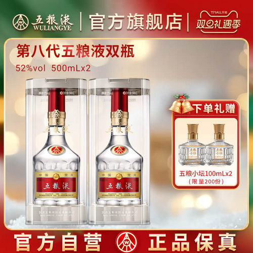 五粮液52度浓香白酒500mL*2正品