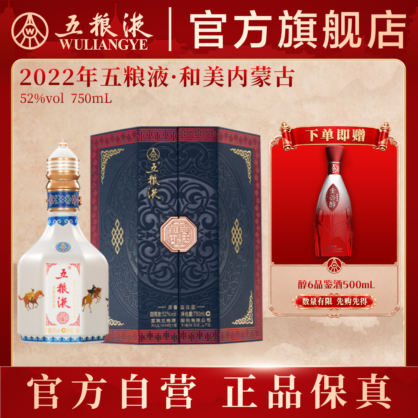 五粮液和美内蒙古750mL白酒图片