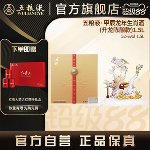 【官方自营】五粮液甲辰龙年生肖酒(升龙陈酿款)1.5L收藏正品