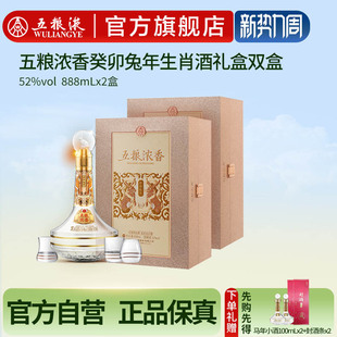 2瓶正品 五粮液五粮浓香兔年生肖酒礼盒52度888mL 官方自营