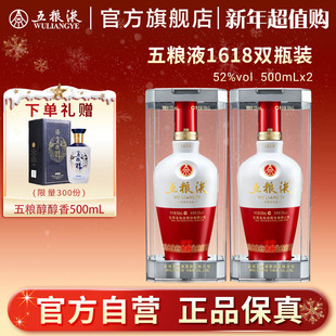 2旗舰店正品 五粮液1618白酒52度500ml 保真 新年超值购