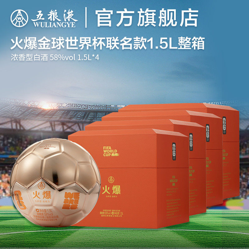【新品上市】火爆金球造型世界杯联名款58度1.5L*4盒整箱浓香白酒,酒类,白酒/调香白酒,淘宝优惠券,粉丝福利购,淘宝优惠卷