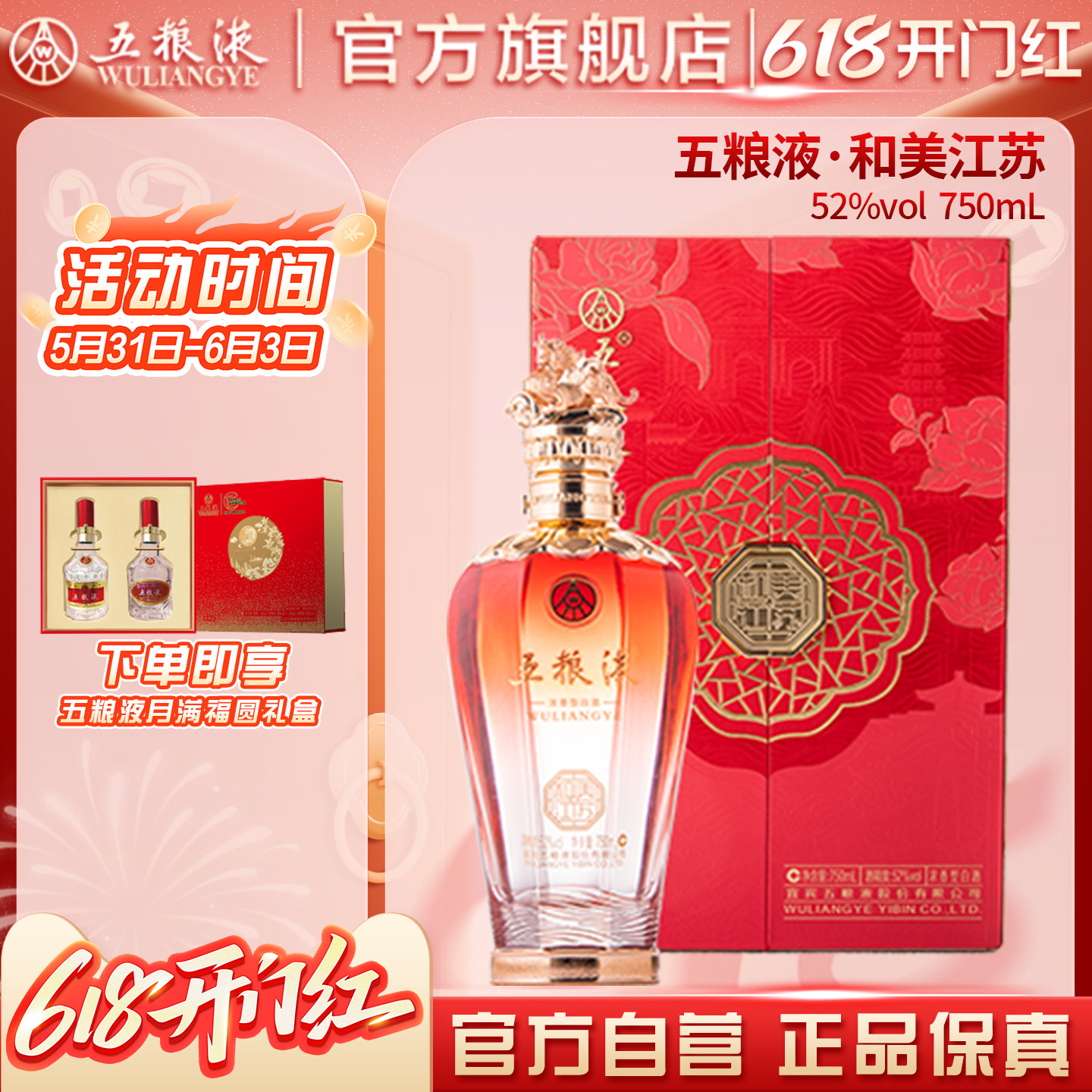 【618惊喜价】五粮液·和美江苏（和美系列）750mL浓香白酒官方