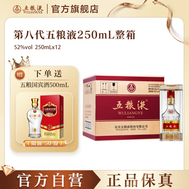 五粮液特殊规格250mL*12瓶白酒