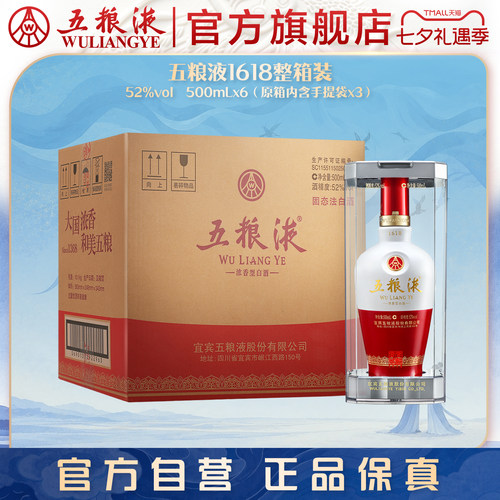 五粮液1618整箱500mL*6瓶白酒