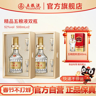 【快递不停运】精品五粮液52度500mL*2双瓶 送礼浓香白酒官方正品