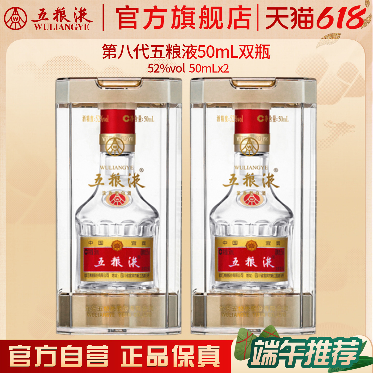 【伴手礼推荐】第八代五粮液52度50ml*2双瓶浓香型小瓶白酒伴手礼